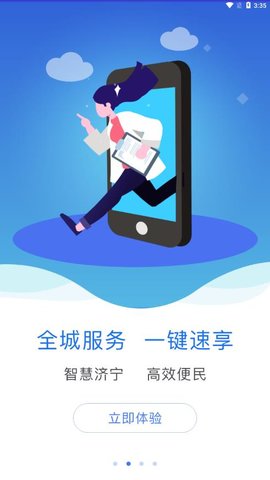 爱山东济时通app