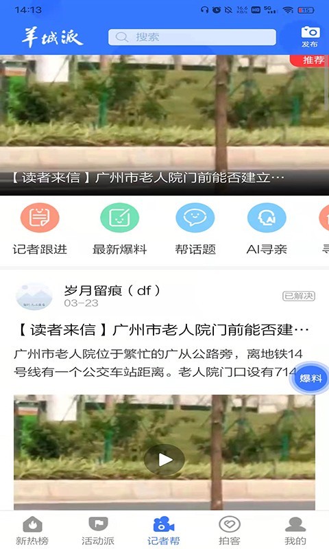 羊城派