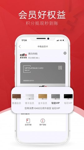 cdf海南免税