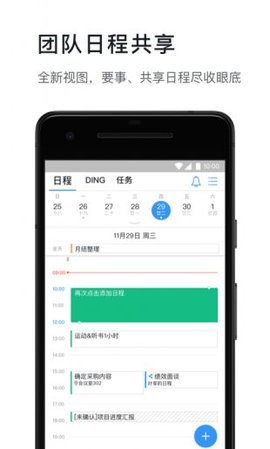钉钉无广告