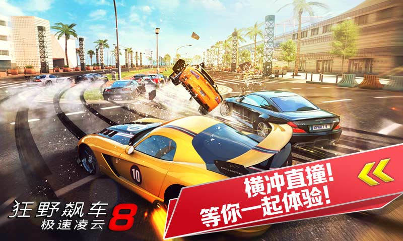 Asphalt 8（狂野飙车8手游）