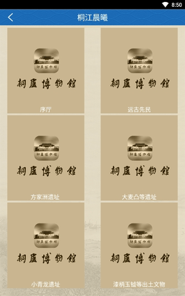 Cangzhou Museum（桐庐县博物馆）