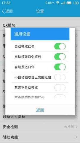 QXposed（qx模块）