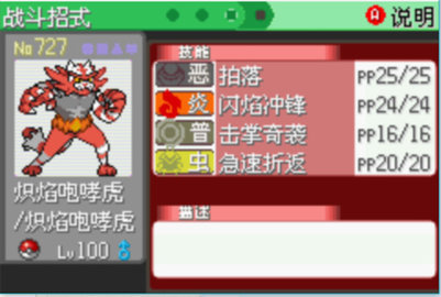 口袋妖怪 究极绿宝石4 小智版