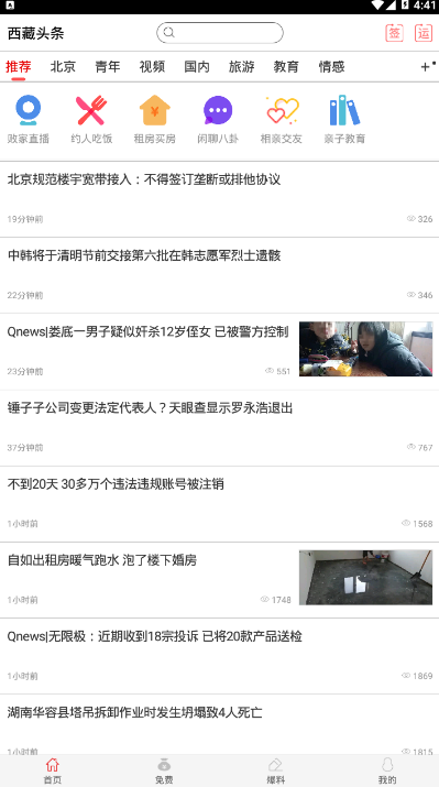 西藏头条