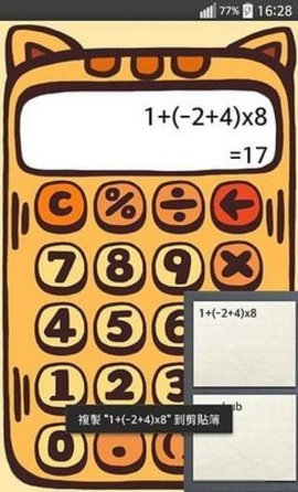 calculator（猫咪计算器）