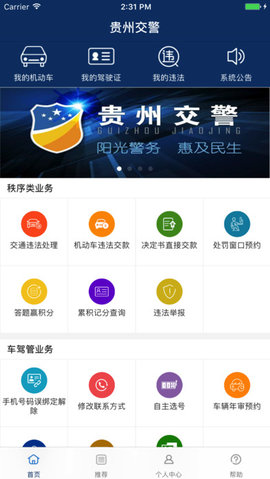 贵州交警官方版