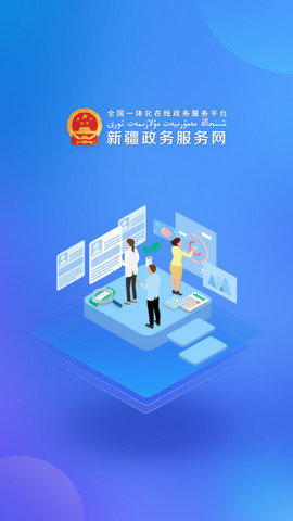 新疆政务服务