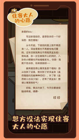 住客大人的心愿v0.9.16