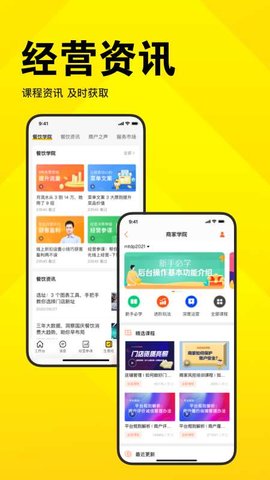 美团开店宝手机版