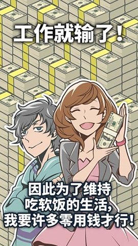 Kept Man Life（吃软饭的生活）