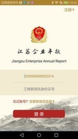 江苏企业年报
