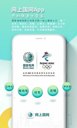 网上国网2.2.5