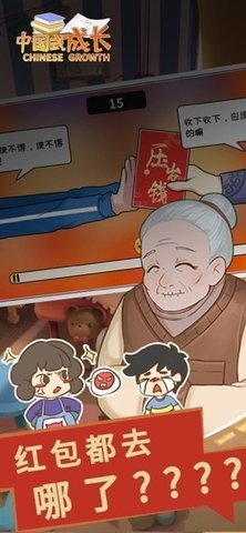 中国式成长2.1