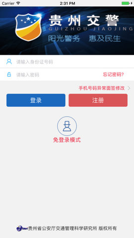 贵州交警官方版
