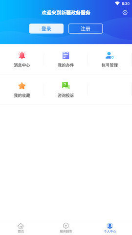 新疆政务服务