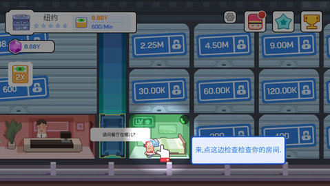 连锁酒店大亨钻石版