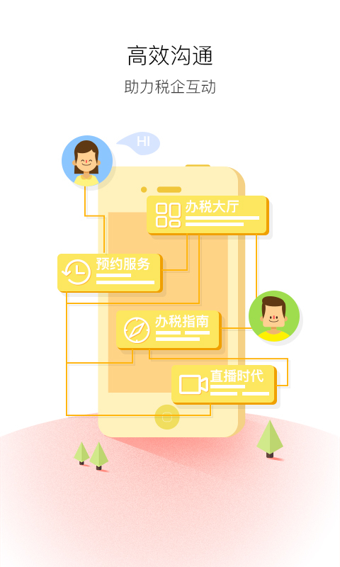 税企通