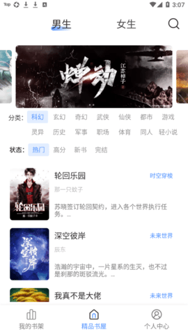 奇墨小说1.0.5