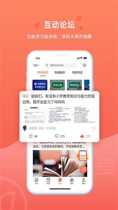 教师伴