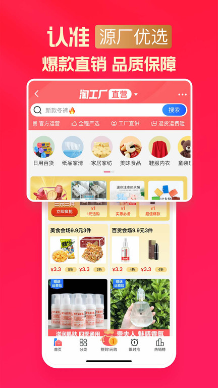 淘特app手机版