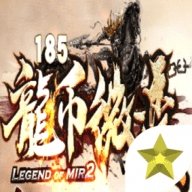 185龙币微变