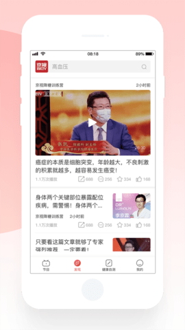 京视健康app