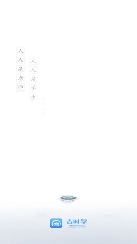 吉时学