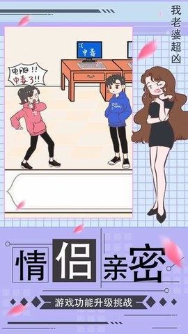 我老婆超凶手游