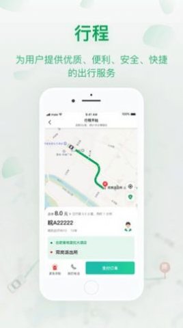 城豹出行司机端1.0