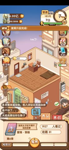 小说家模拟2v1.5.8