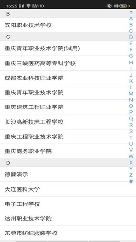 慧职教