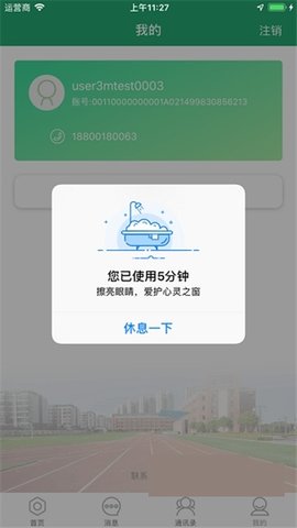 八桂教学通最新版