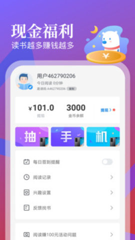 蛮多小说软件