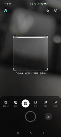 Scanner（小米扫一扫）