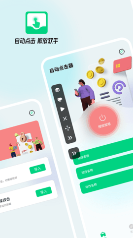 游戏连点器