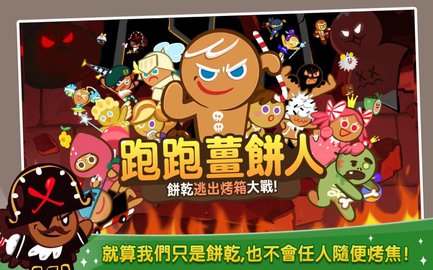 Cookie Run: OvenBreak（跑跑姜饼人游戏）