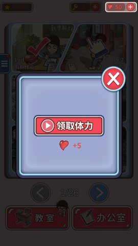 中国式班主任游戏