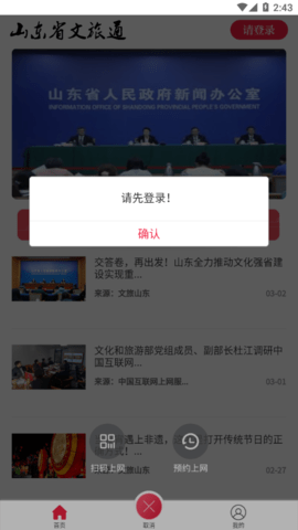 山东省文旅通app最新版