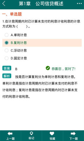 圣才电子书app