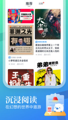 蛮多小说软件
