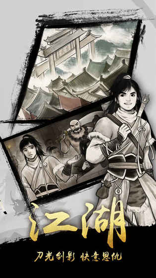 金庸群侠传X游戏