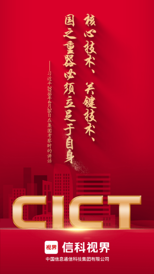 信科视界