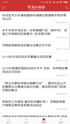 华龙区政府