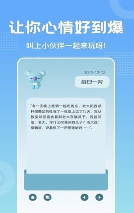 躺平大笑