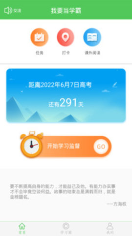 我要当学霸