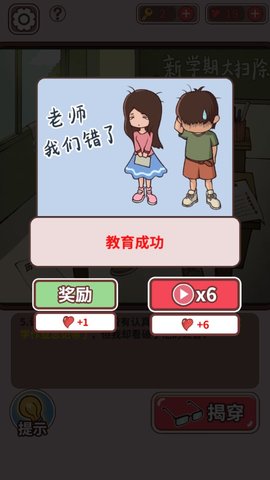 中国式班主任游戏