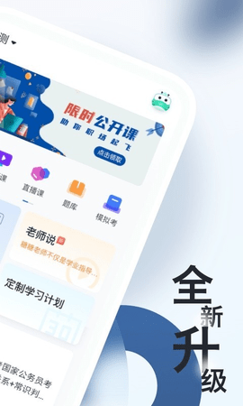 公务员随身学