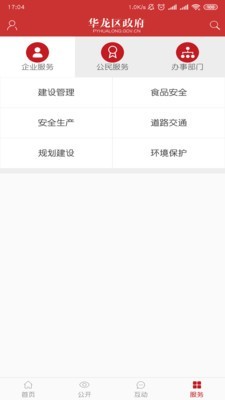 华龙区政府