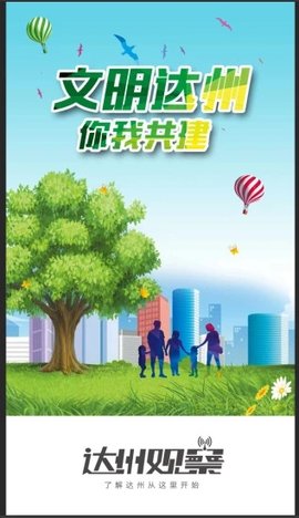 达州观察